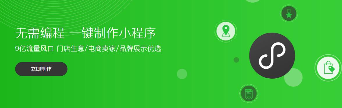 小程序製作