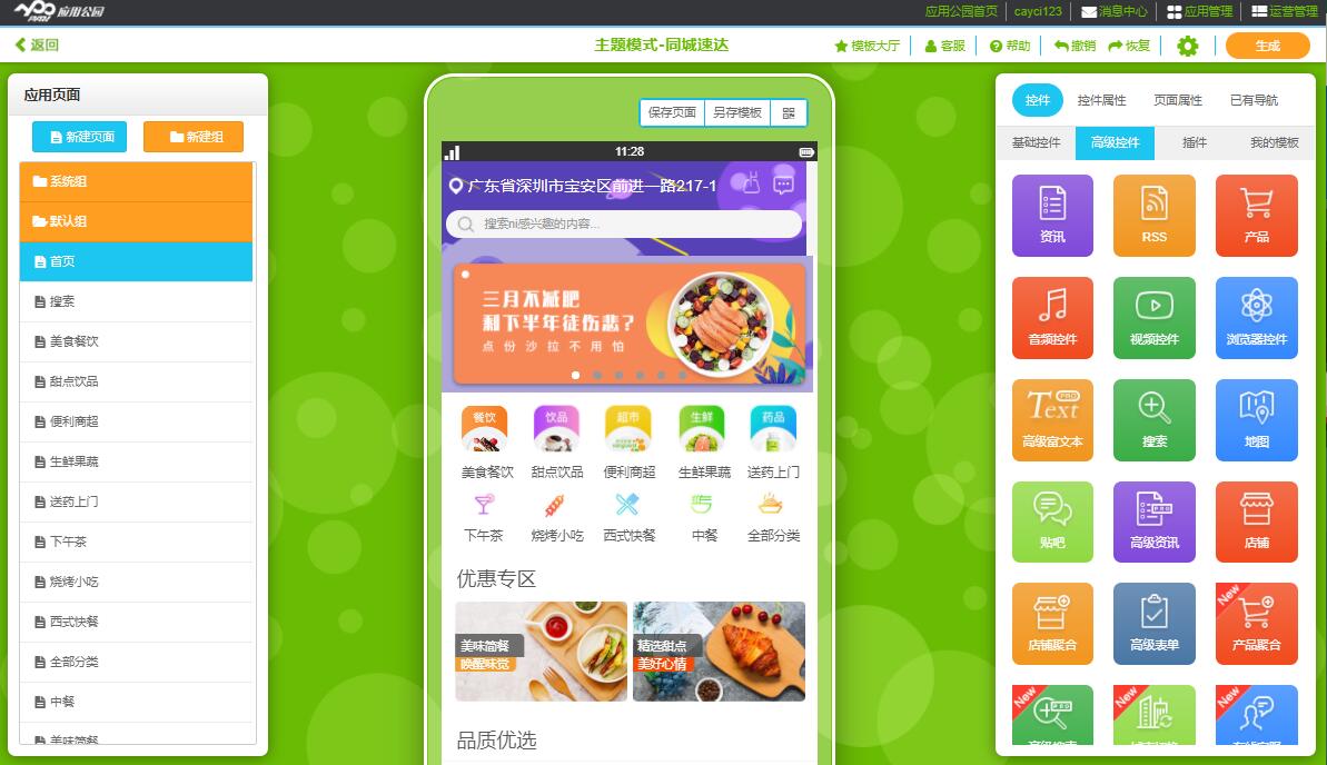 app製作公司