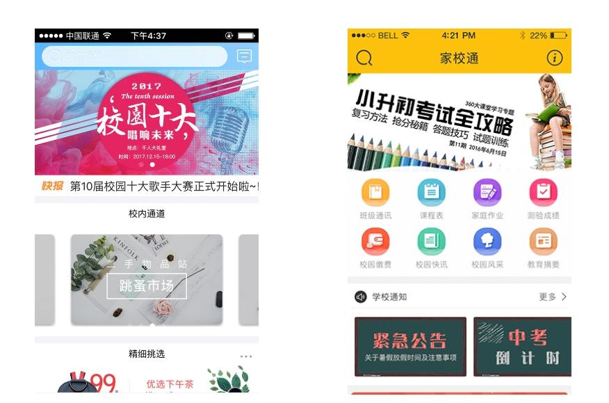 智慧校園係統下的創意社交與學習圈（quān）