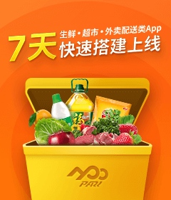 7天搭（dā）建生鮮外賣超市（shì）App
