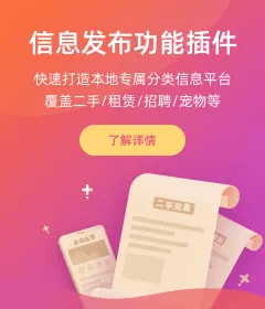 信息（xī）發布功（gōng）能插件（jiàn）上線